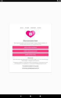 Взнакомстве – знакомства и чат 3.2.3. Скриншот 11