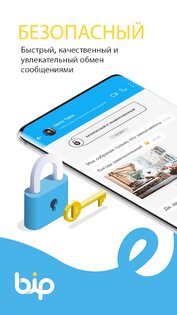 BiP 3.102.41. Скриншот 1