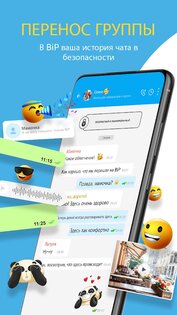 BiP 3.102.41. Скриншот 5