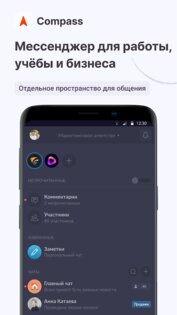 Compass – Бизнес Мессенджер 5.19.1. Скриншот 1