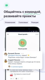 Compass – Бизнес Мессенджер 5.19.1. Скриншот 2