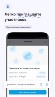 Compass – Бизнес Мессенджер 5.19.1. Скриншот 4