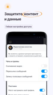 Compass – Бизнес Мессенджер 5.19.1. Скриншот 7