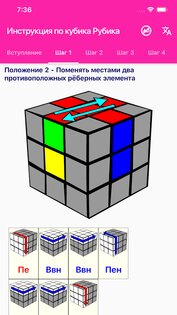 Инструкция по Кубик Рубика 3.0.2. Скриншот 1