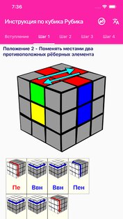 Инструкция по Кубик Рубика 3.0.4. Скриншот 1