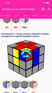 Инструкция по Кубик Рубика 3.0.2. Скриншот 2