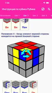 Инструкция по Кубик Рубика 3.0.4. Скриншот 2