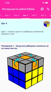 Инструкция по Кубик Рубика 3.0.2. Скриншот 3
