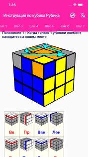 Инструкция по Кубик Рубика 3.0.4. Скриншот 4