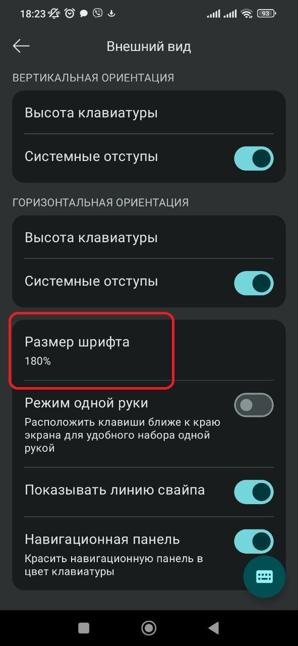 Как увеличить шрифт на клавиатуре андроид хонор