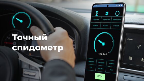 Спидометр – трекер скорости GPS 1.36.3. Скриншот 1