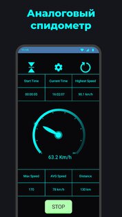 Спидометр – трекер скорости GPS 1.36.1.</p><p> Скриншот 3