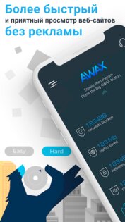 AWAX – блокировщик рекламы 1.0.119. Скриншот 2