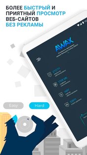 AWAX – блокировщик рекламы 1.0.119. Скриншот 7