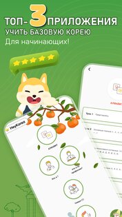 HeyKorea – учить корейский 1.10.0. Скриншот 1