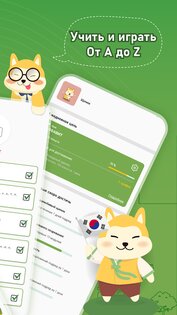 HeyKorea – учить корейский 1.6.7. Скриншот 2
