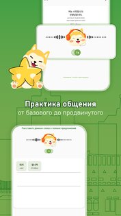 HeyKorea – учить корейский 2.3.94. Скриншот 4