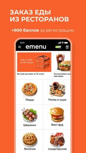 EMENU – доставка еды 2.9.8. Скриншот 2