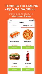 EMENU – доставка еды 2.9.11. Скриншот 12