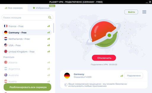 Planet VPN для Windows 2.8.39.50. Скриншот 3