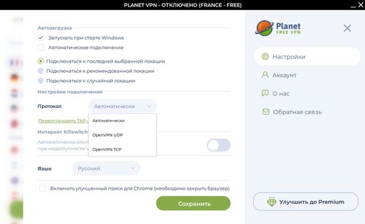 Planet VPN для Windows 2.8.3.2. Скриншот 4