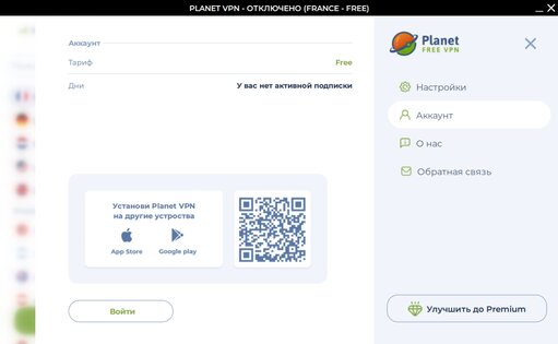 Planet VPN для Windows 2.10.7.58. Скриншот 5