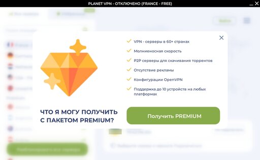 Planet VPN для Windows 2.10.7.58. Скриншот 6