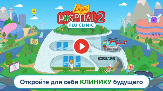Pepi Hospital 2 1.8.4. Скриншот 2