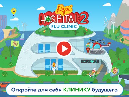 Pepi Hospital 2 1.8.4. Скриншот 18