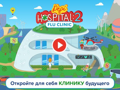 Pepi Hospital 2 1.9.9. Скриншот 18