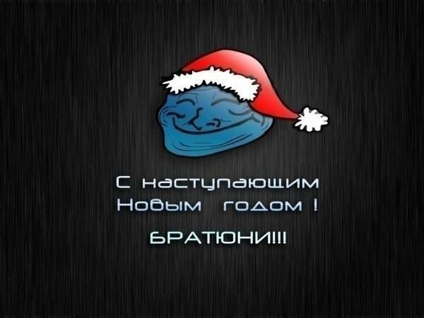 С наступающим новым годом картинки мем