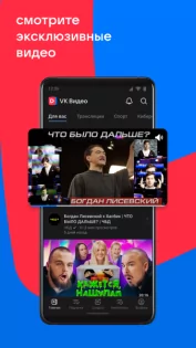 VK Видео 1.103. Скриншот 1
