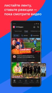 VK Видео 1.94.1. Скриншот 3