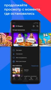 VK Видео 1.94.1. Скриншот 4