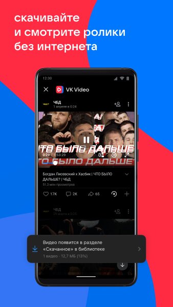 Приложение «VK Видео» стало доступно для пользователей планшетов на Android