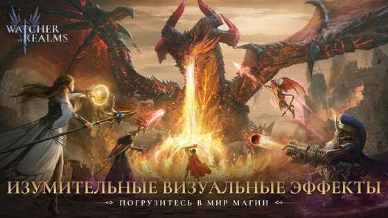 Watcher of Realms 1.4.28.515.1. Скриншот 1