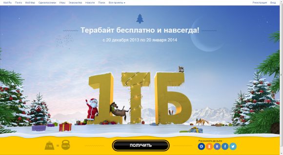 Терабайт в Облаке Mail.ru бесплатно!