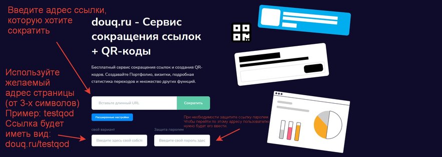 Douq 1.0.1 короткие ссылки + QR. Скриншот 2