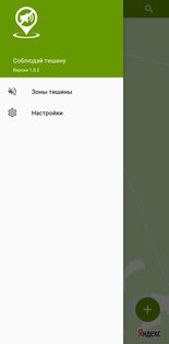 Соблюдай тишину 1.0.2. Скриншот 3