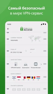 Private Internet Access VPN 4.0.1. Скриншот 3