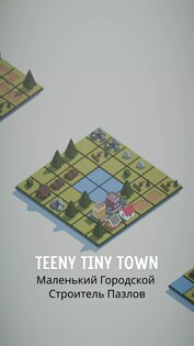 Teeny Tiny Town 1.5.3. Скриншот 2