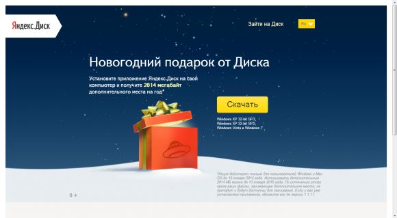 Новогодний подарок от Яндекс