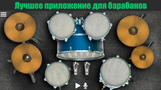 Drum Solo HD 4.8.3. Скриншот 1