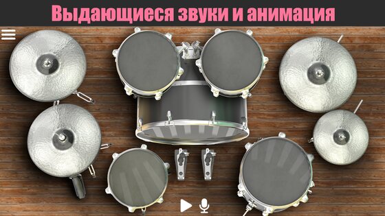 Drum Solo HD 4.8.3. Скриншот 3