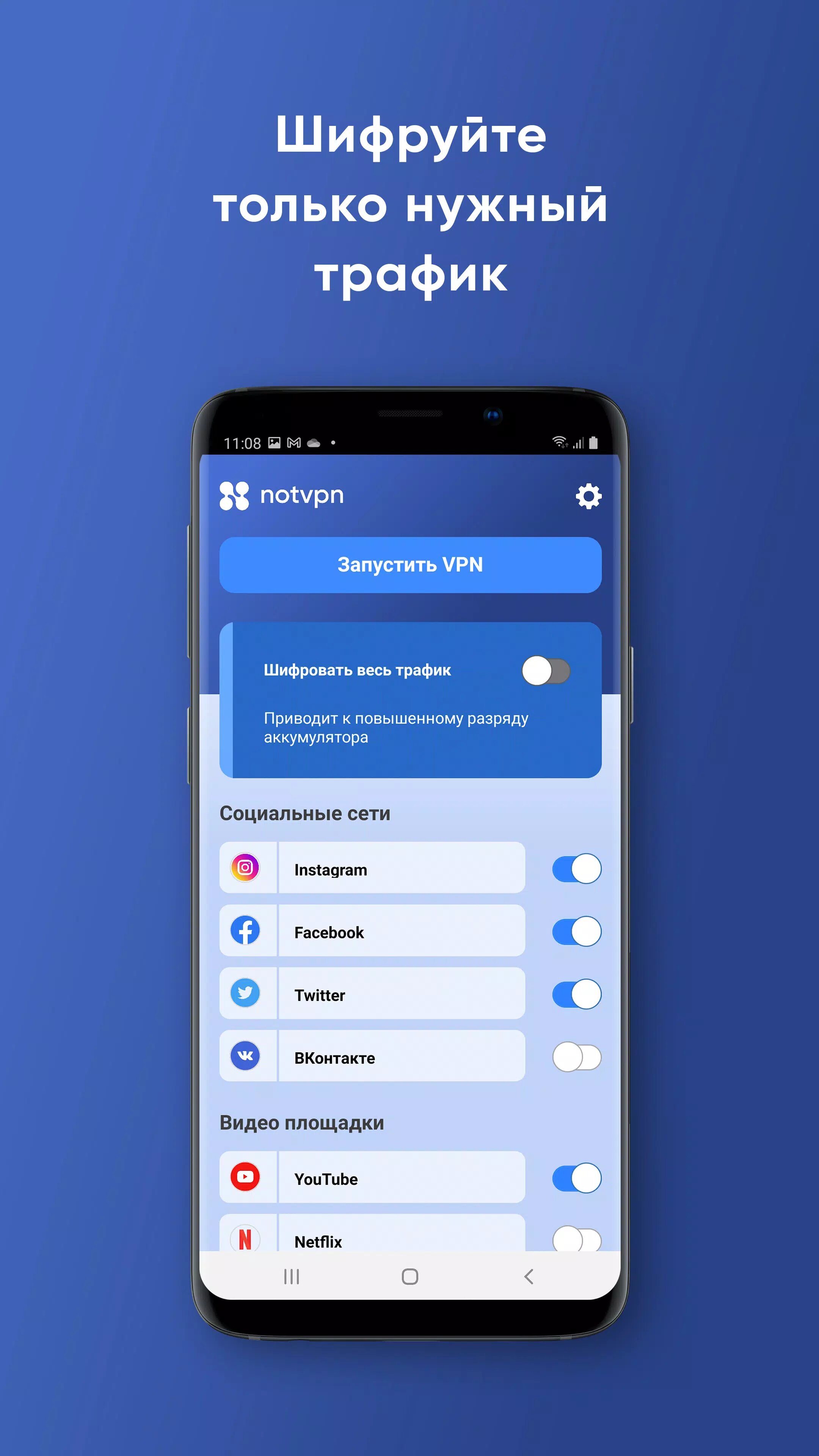 Скачать NotVPN 7.8 для Android