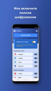 NotVPN 11.4. Скриншот 2