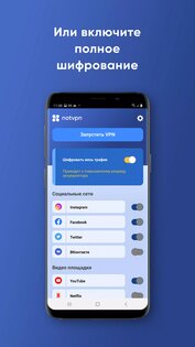 NotVPN 12.6. Скриншот 2