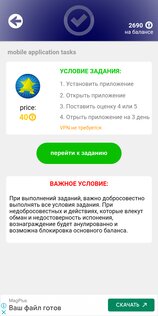 TaskerPay 1.8.5. Скриншот 5