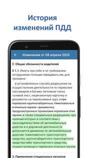 Экзамен ПДД РФ 2024.39.5. Скриншот 16