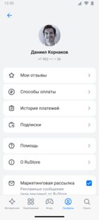 RuStore 1.67.1.0. Скриншот 2